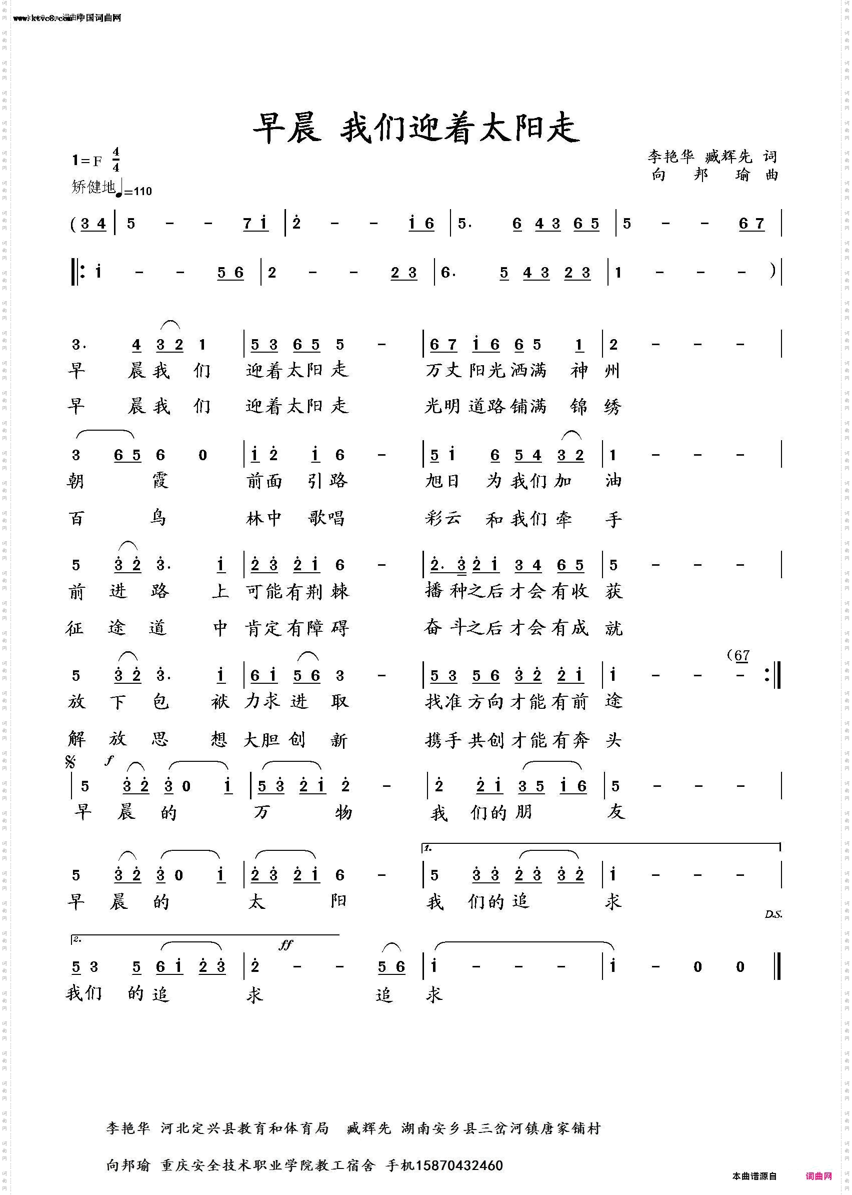 早晨我们迎着太阳走_臧辉先试唱段传宗录制〖084号〗