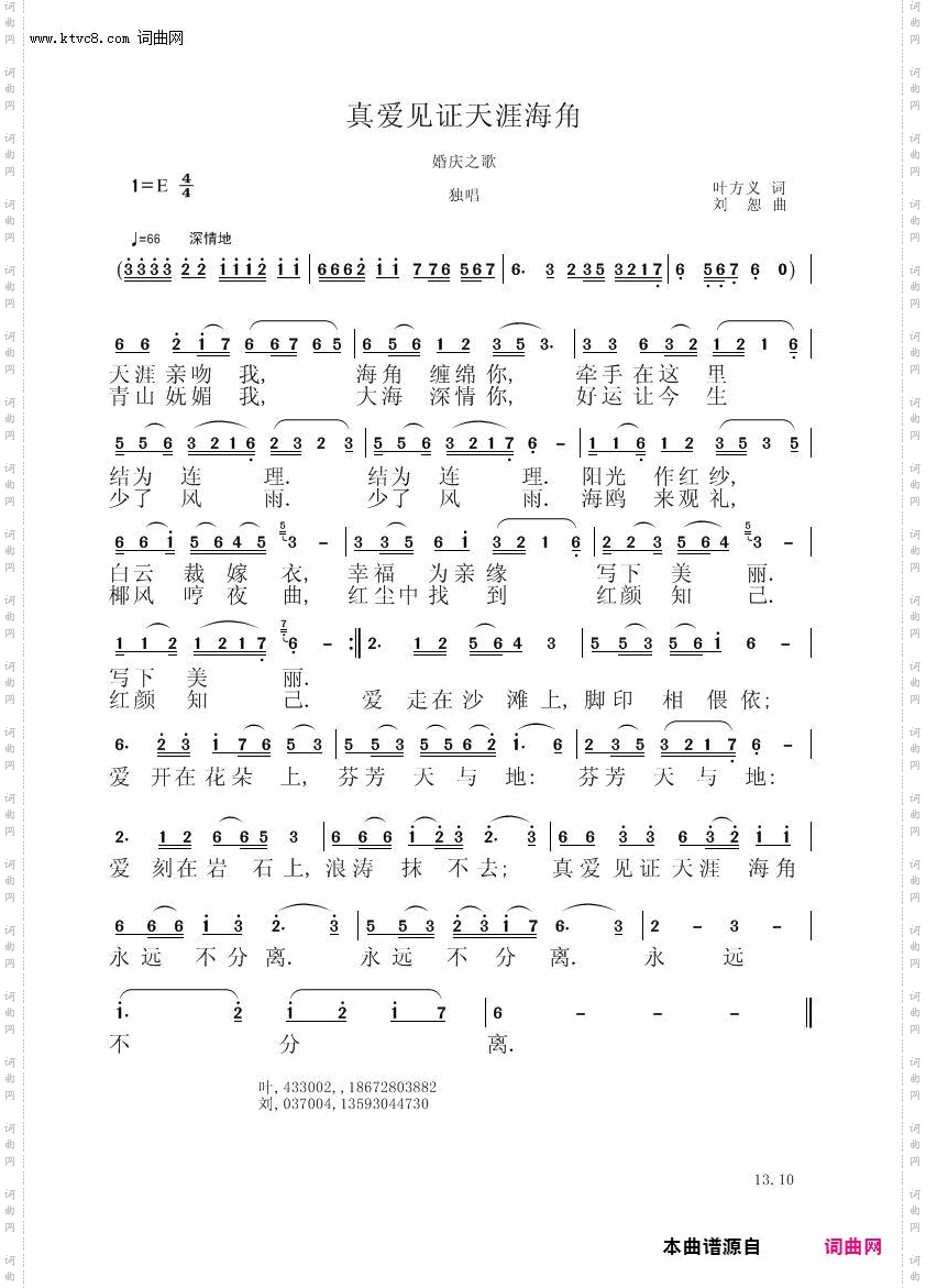 真爱见证天涯海角