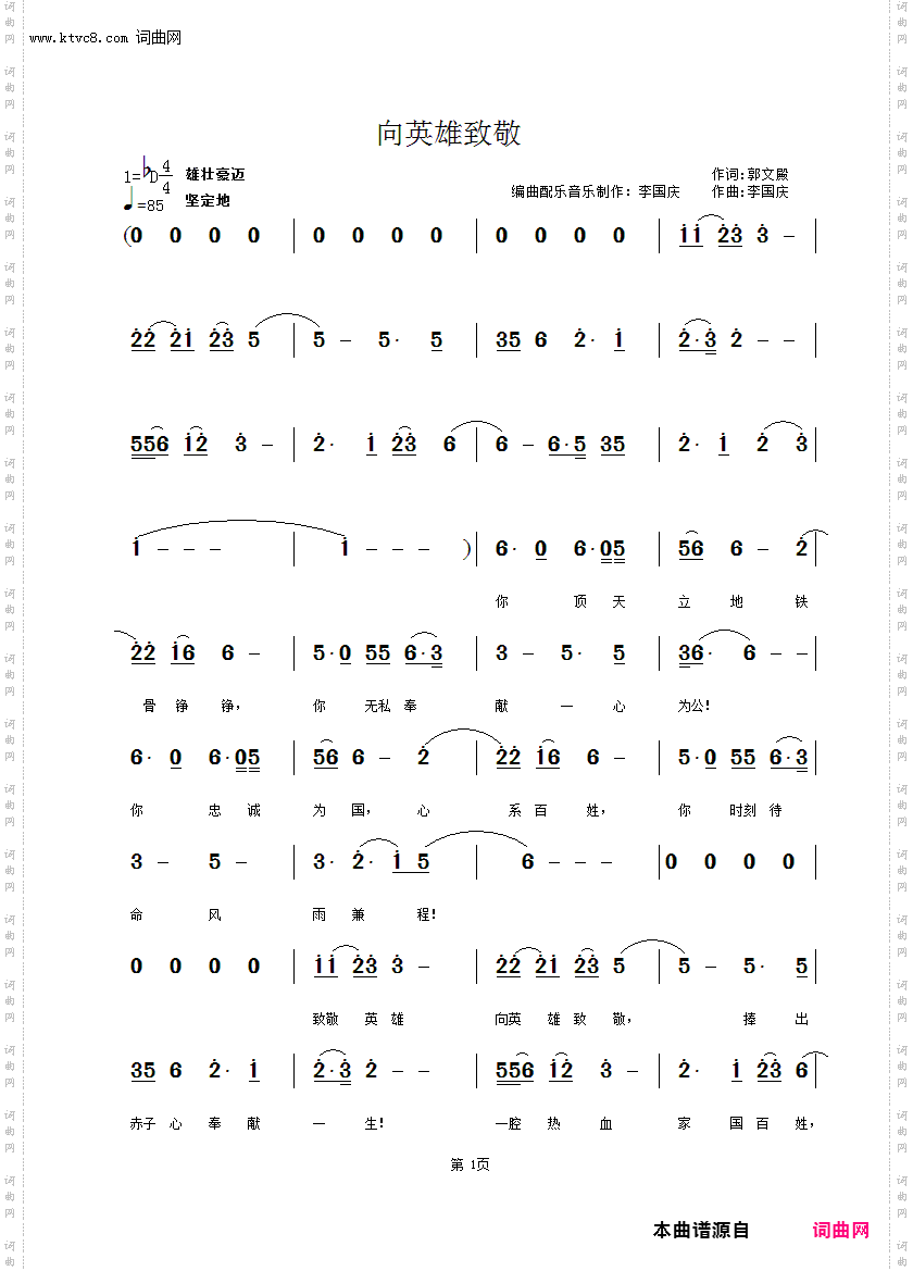向英雄致敬_励志歌曲