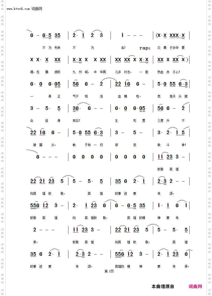 向英雄致敬_励志歌曲