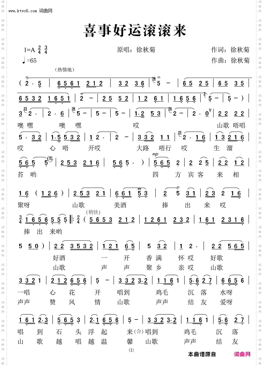 喜事好运滚滚来