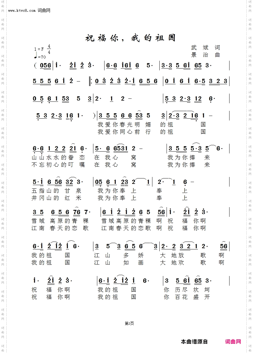 祝福你，我的祖国_杨丽萍版