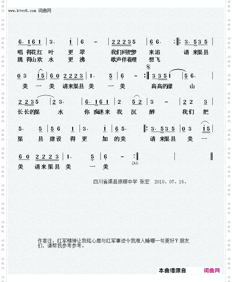 请来渠县美一美