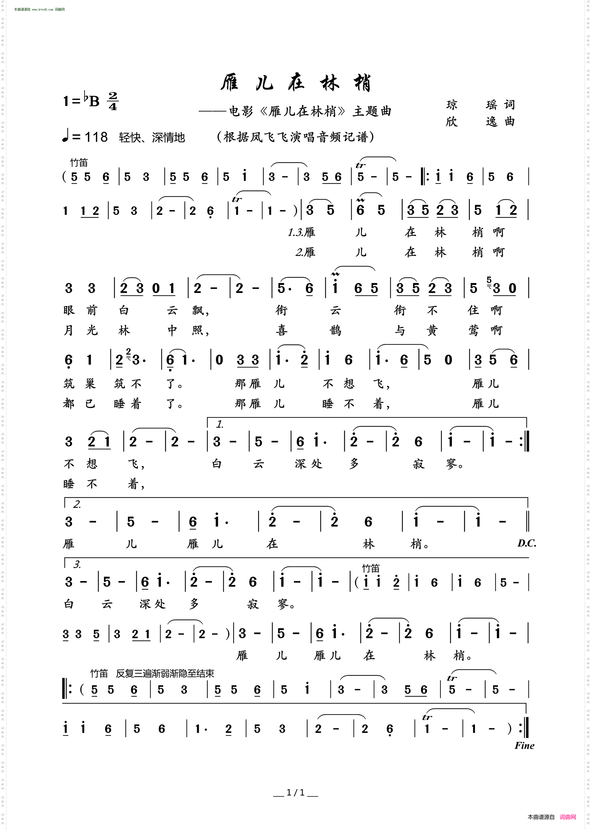 雁儿在林梢_ 电影《雁儿在林梢》主题曲 