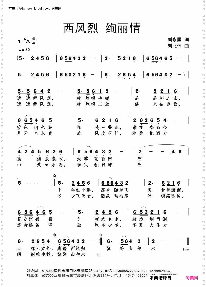 西风烈绚丽情