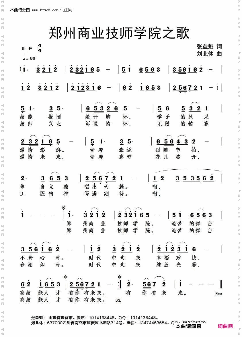郑州商业技师学院之歌