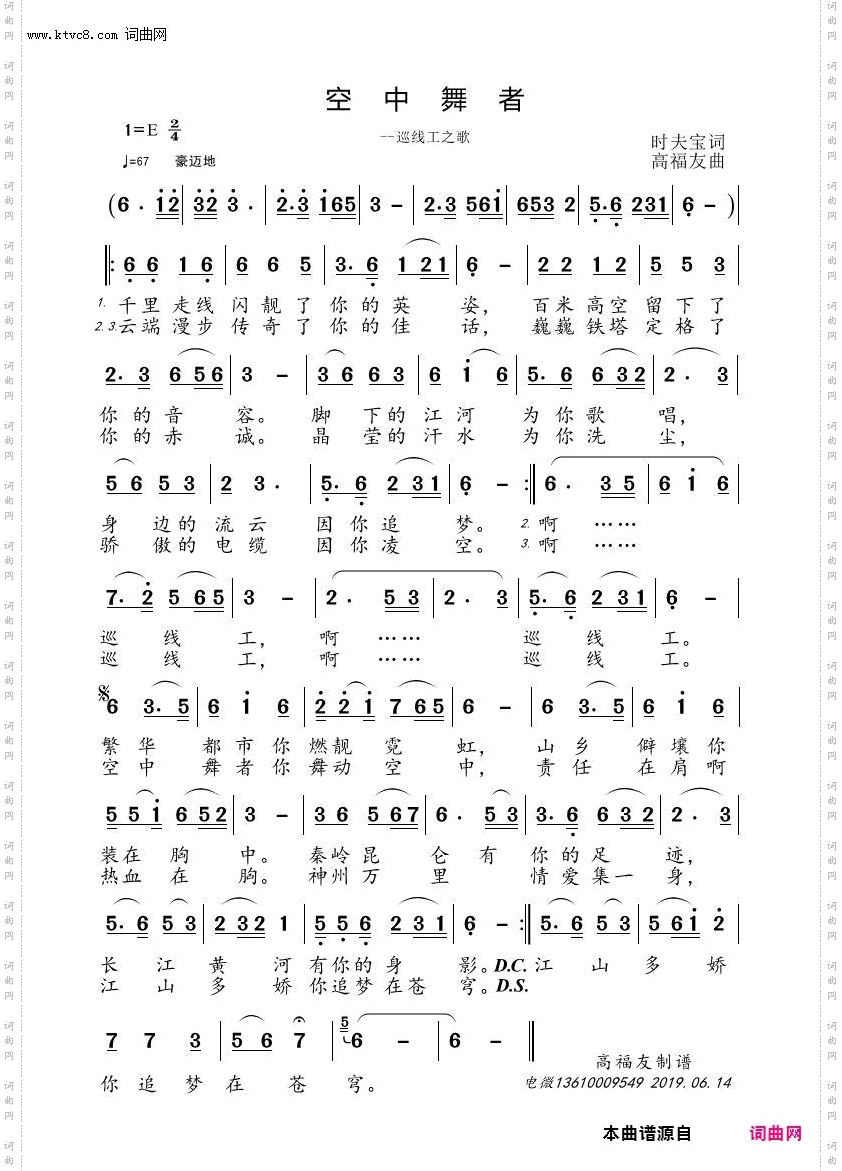 空中舞者