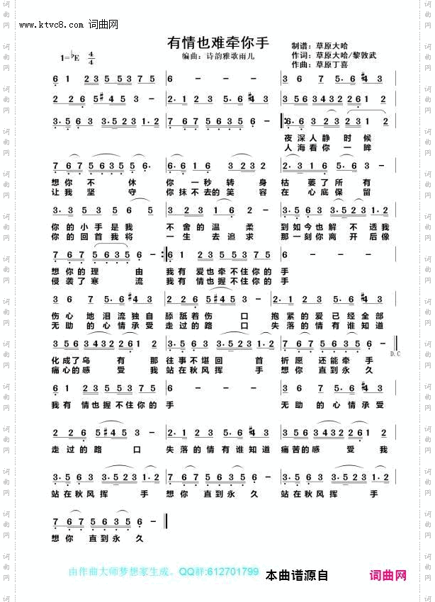 有情也难牵你手_1=be4/4 伤感地