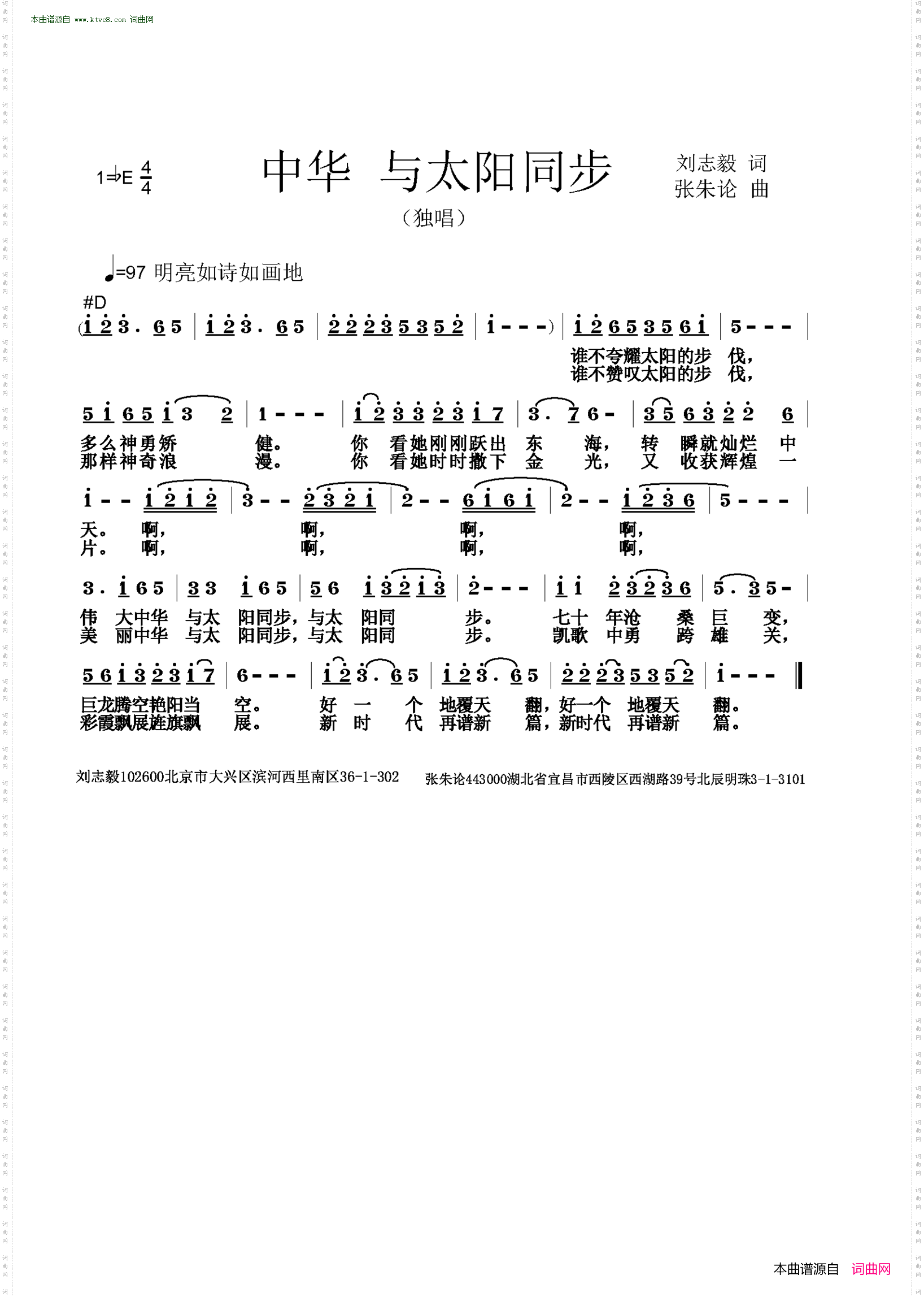 中华与太阳同步