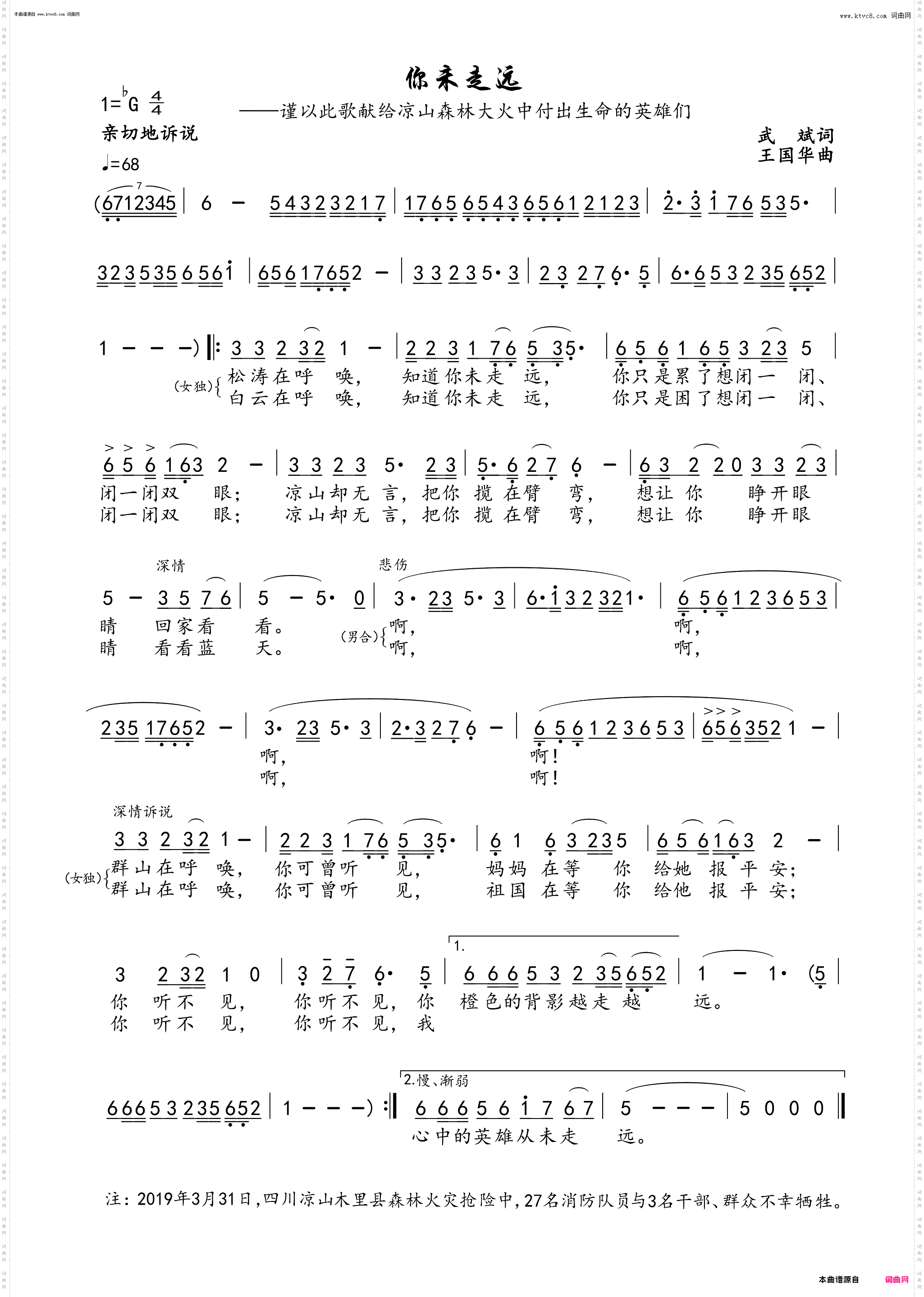 你未走远_谨以此歌献给凉山森林大火中付出生命的英雄们