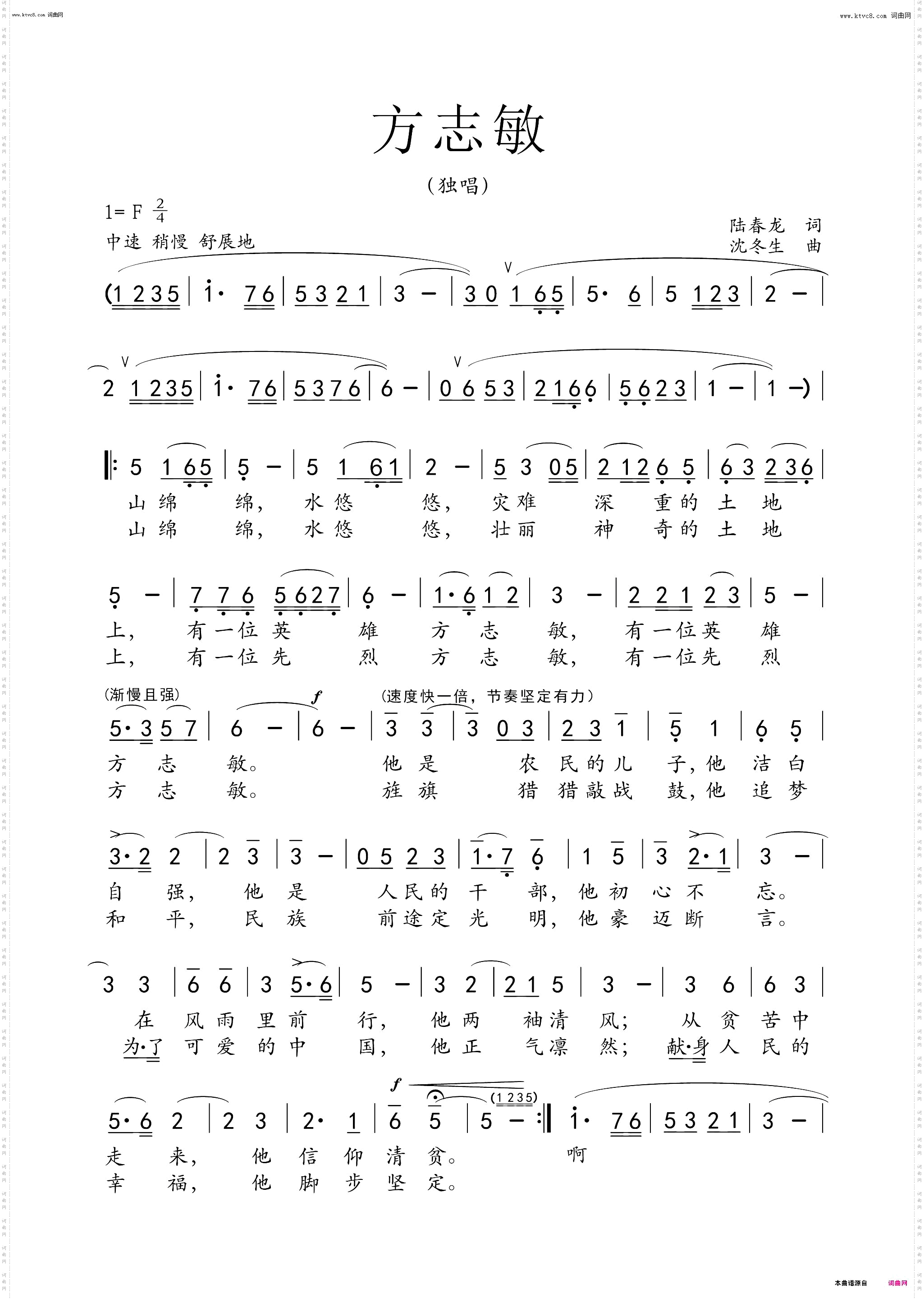 方志敏