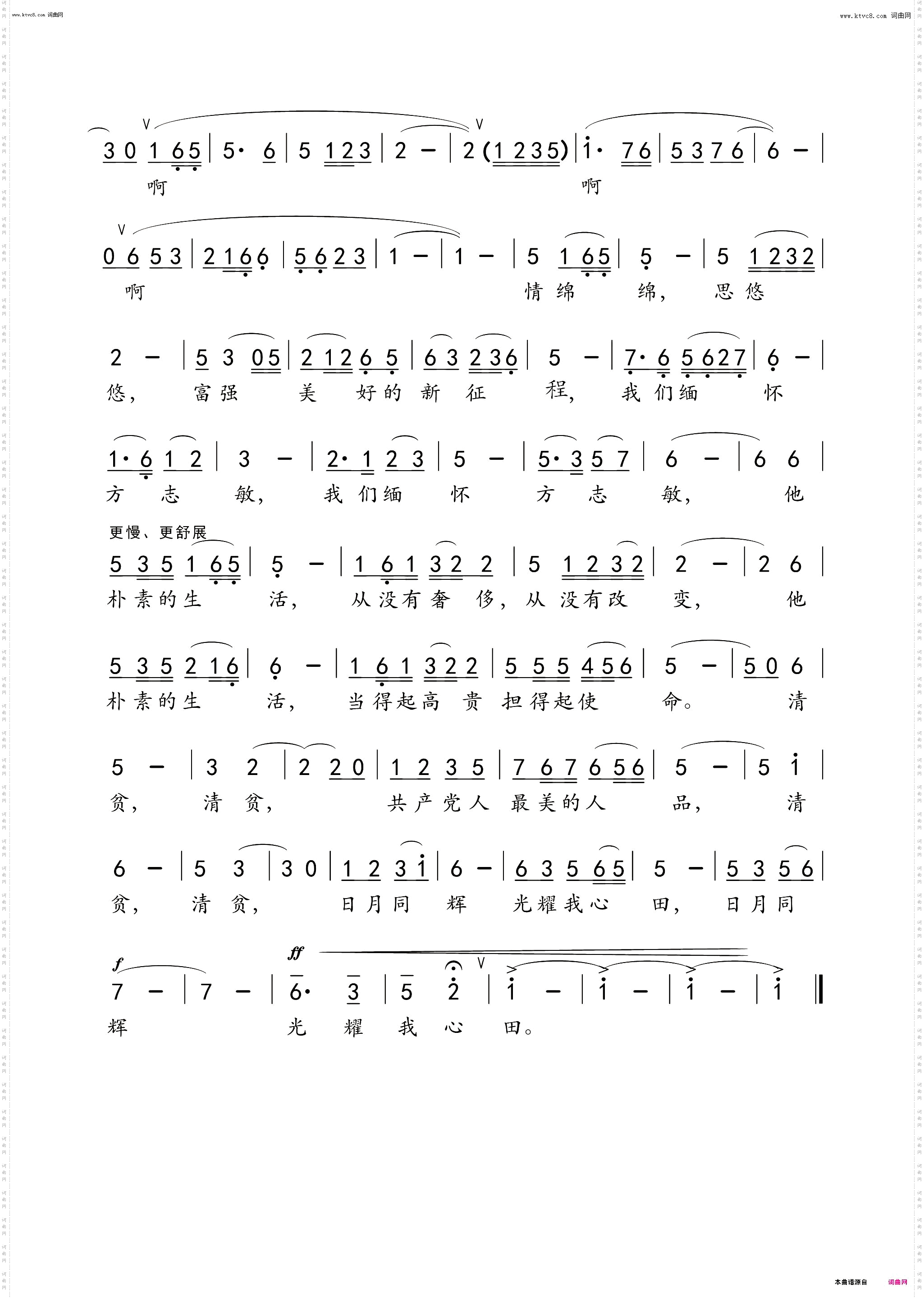 方志敏