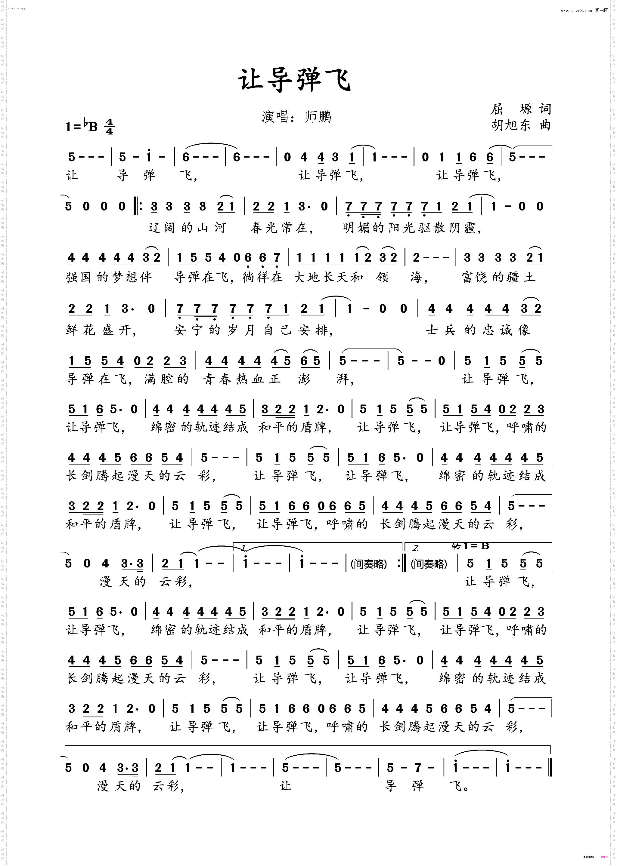 让导弹飞_完整版