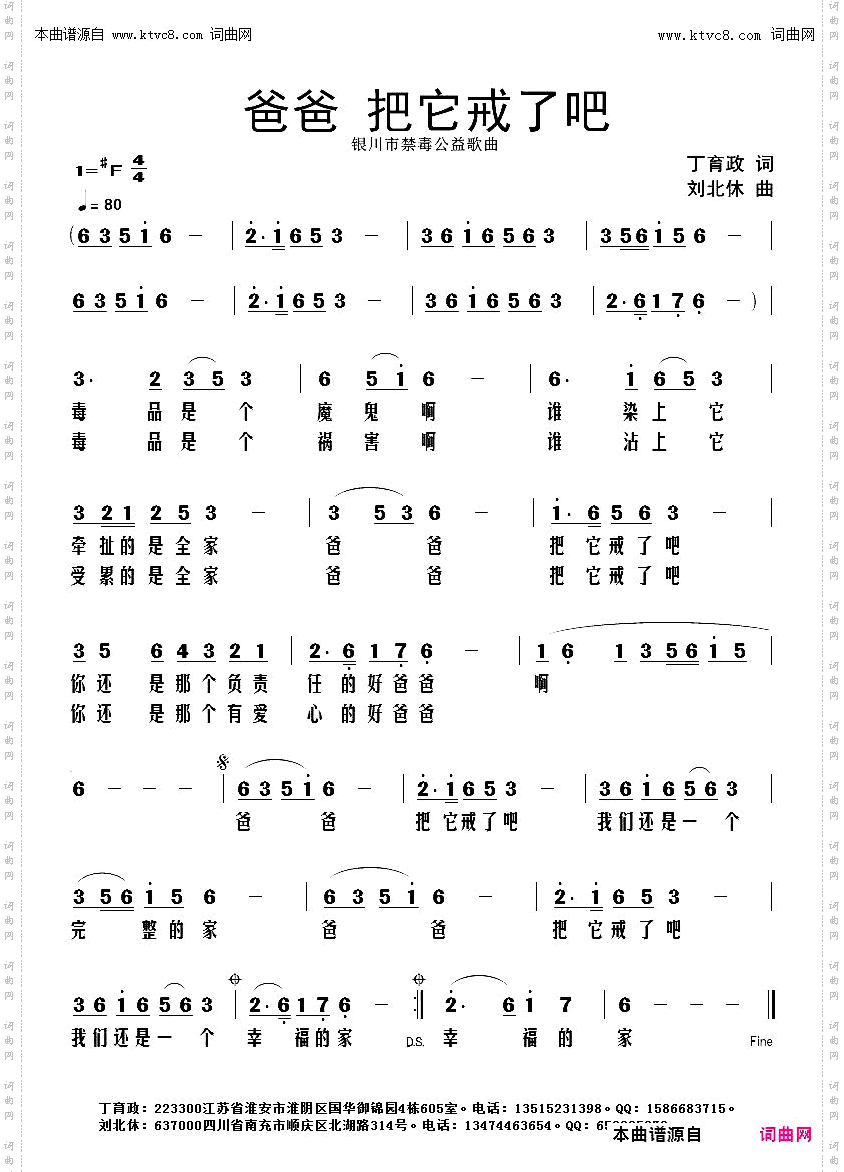 爸爸把他戒了吧_银川市禁毒公益歌曲