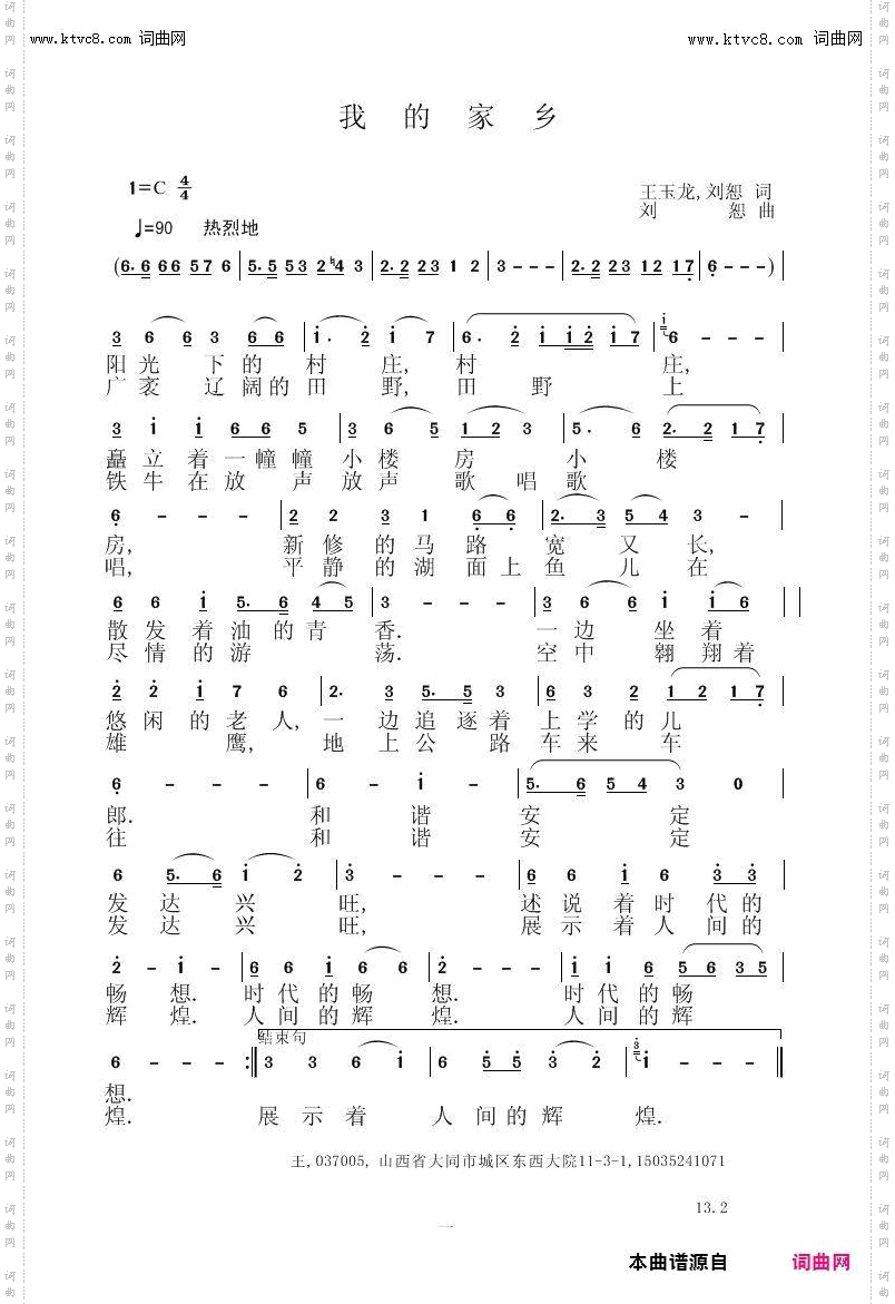 我的家乡
