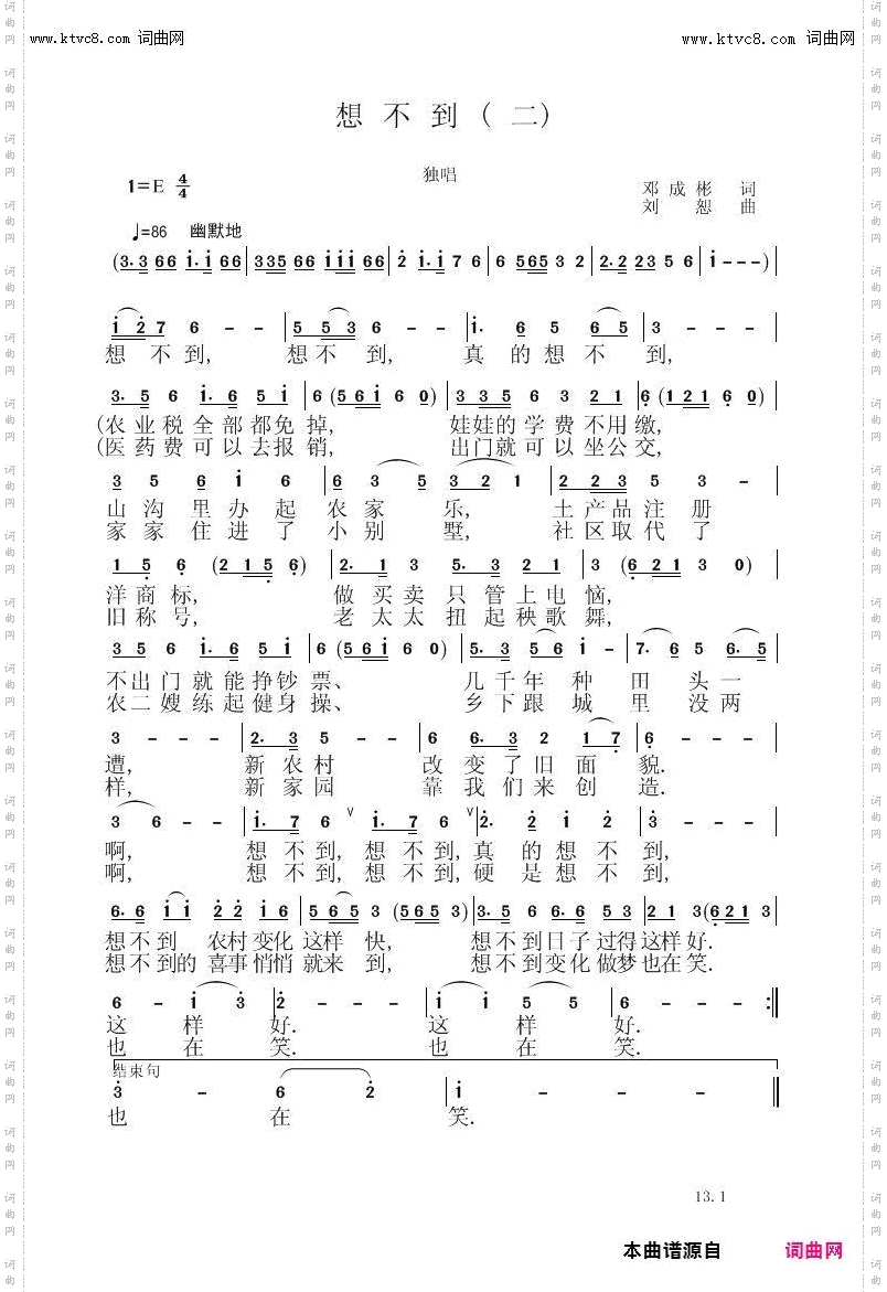 想不到二
