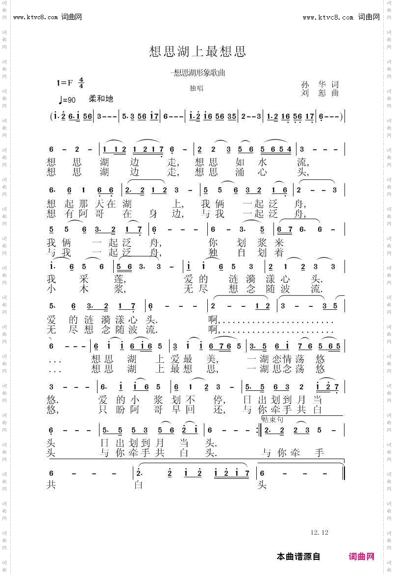 想思湖上最相思