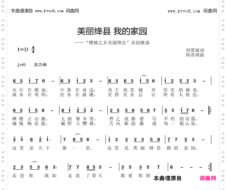 美丽绛县我的家园