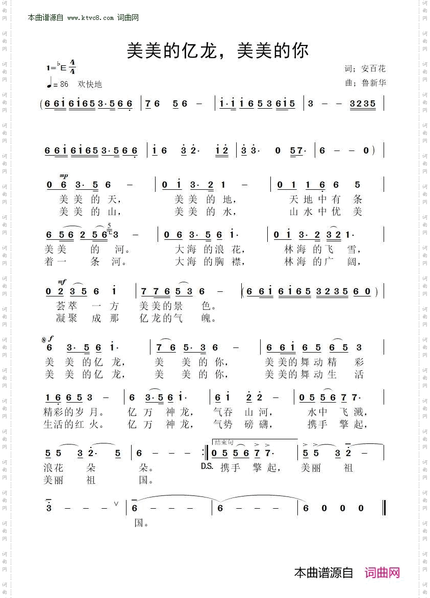 美美的亿龙,美美的你