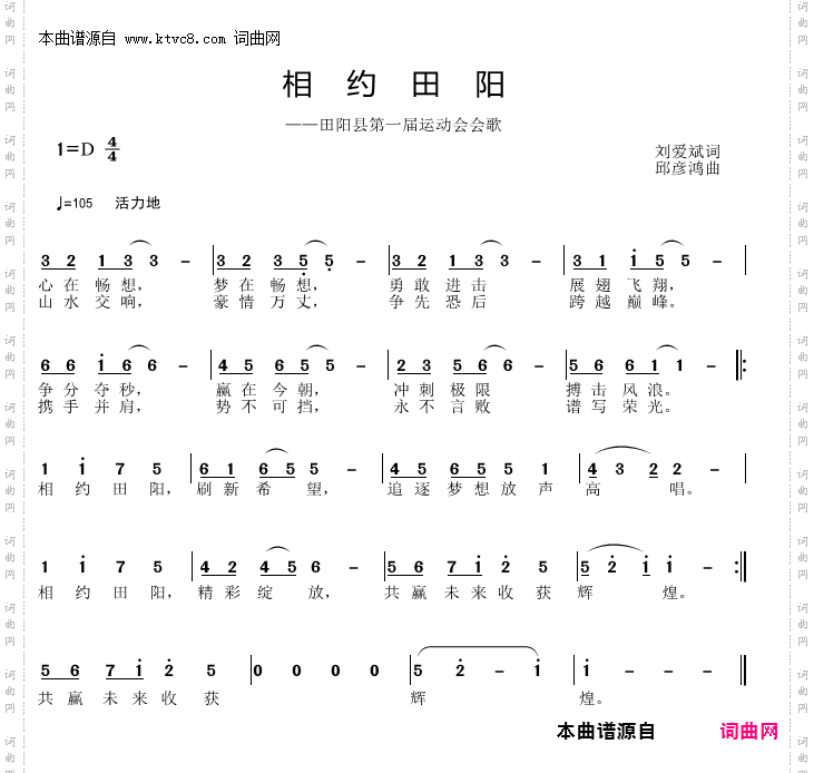相约田阳_田阳县第一届运动会会歌