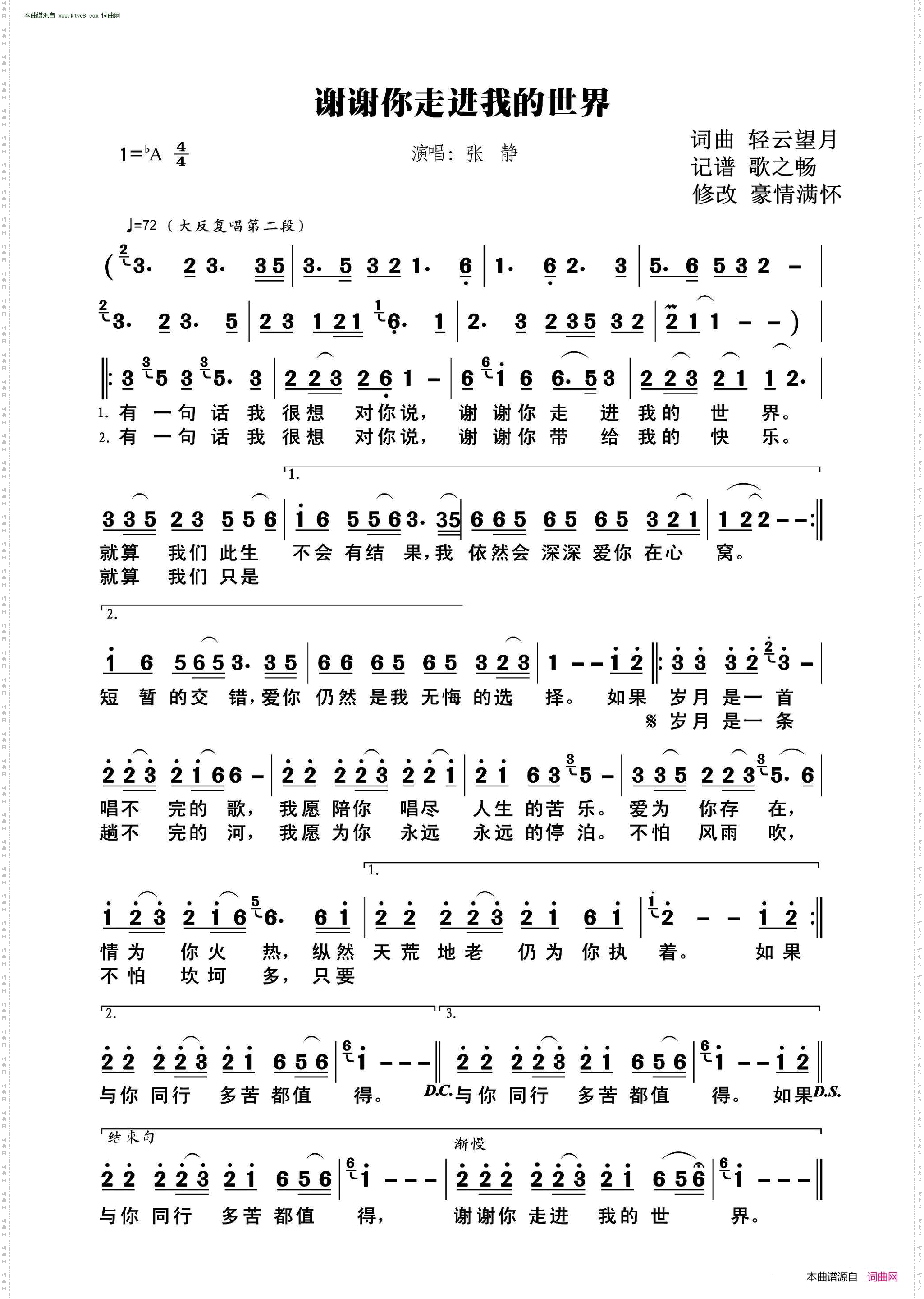 谢谢你走进我的世界