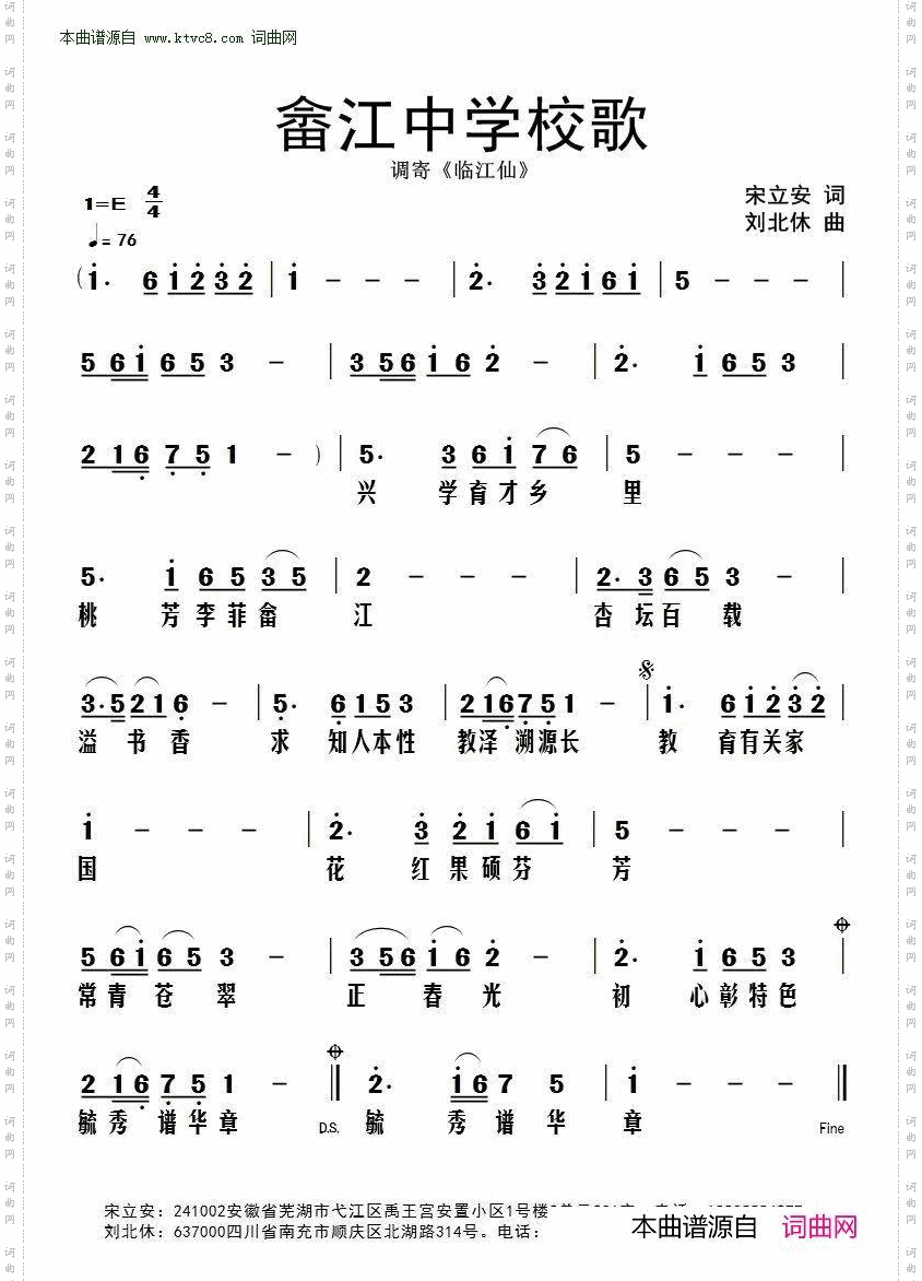 畲江中学校歌_调寄《临江仙》