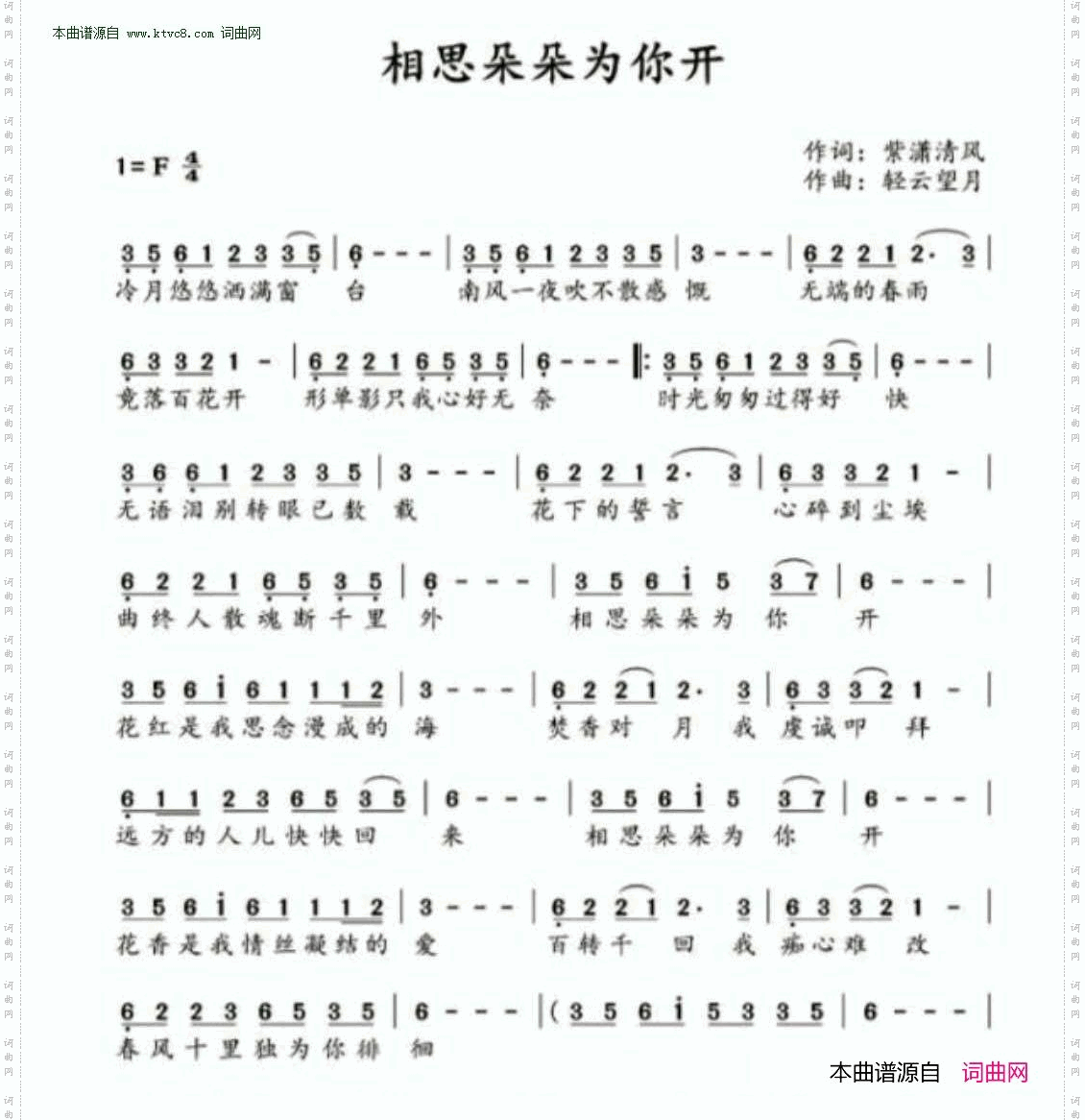 相思朵朵为你开