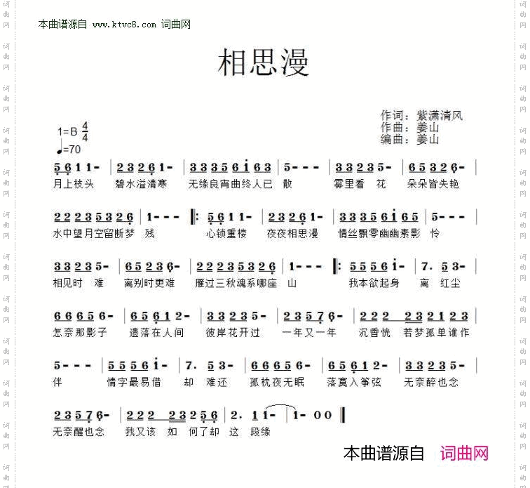 相思漫