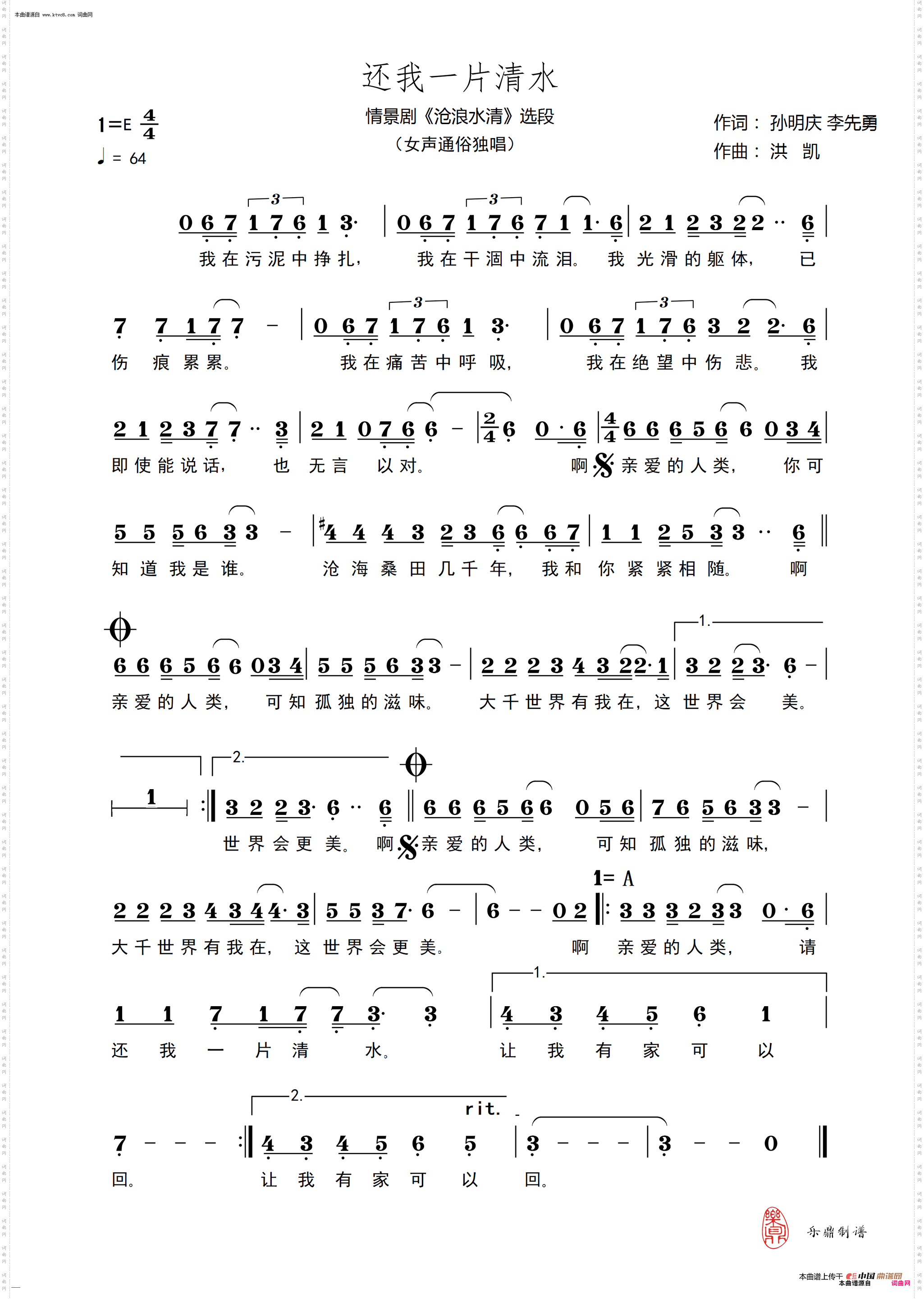 还我一片清水_情景剧《沧浪水清》选段 女声通俗独唱