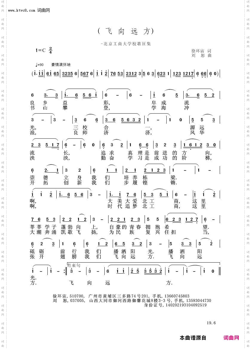 飞向远方_北京工商大学校歌征集