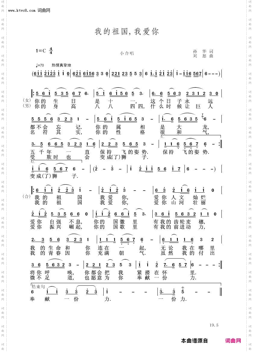 我的租国,我爱你_小合唱