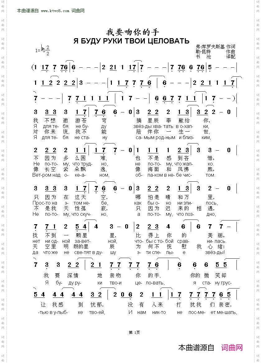 我要吻你的手_Я буду руки твои целовать-1 中俄简谱