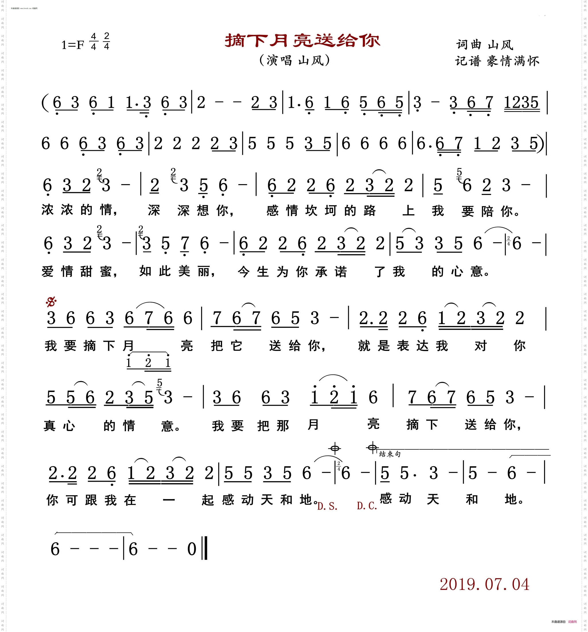 摘下月亮送给你