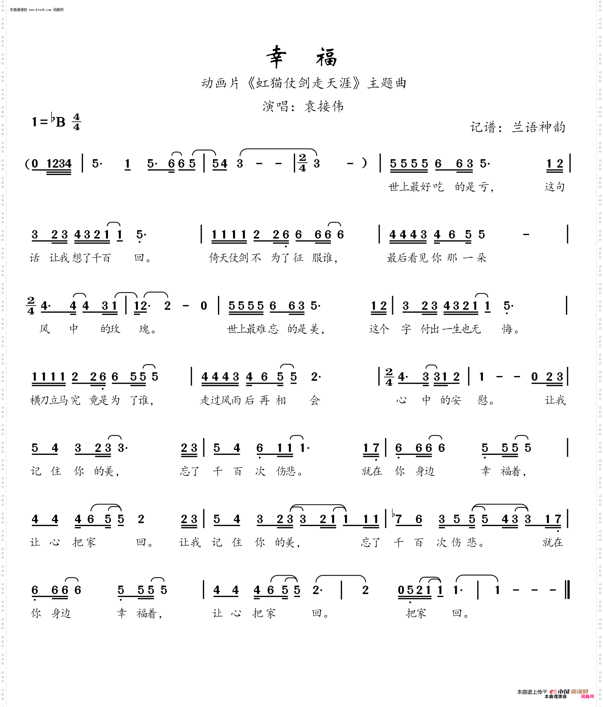 幸福_ 动画片《虹猫仗剑走天涯》主题曲