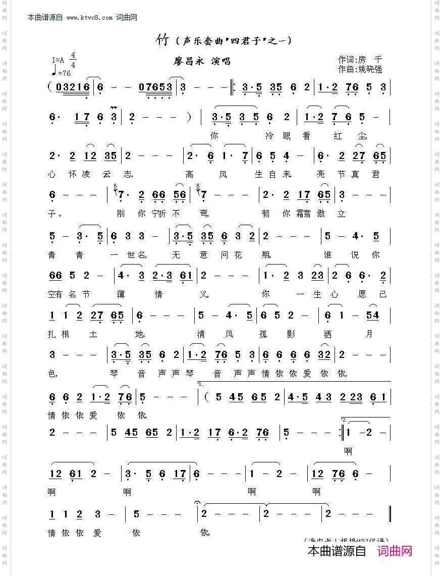 竹_ 声乐套曲“四君子”之一 