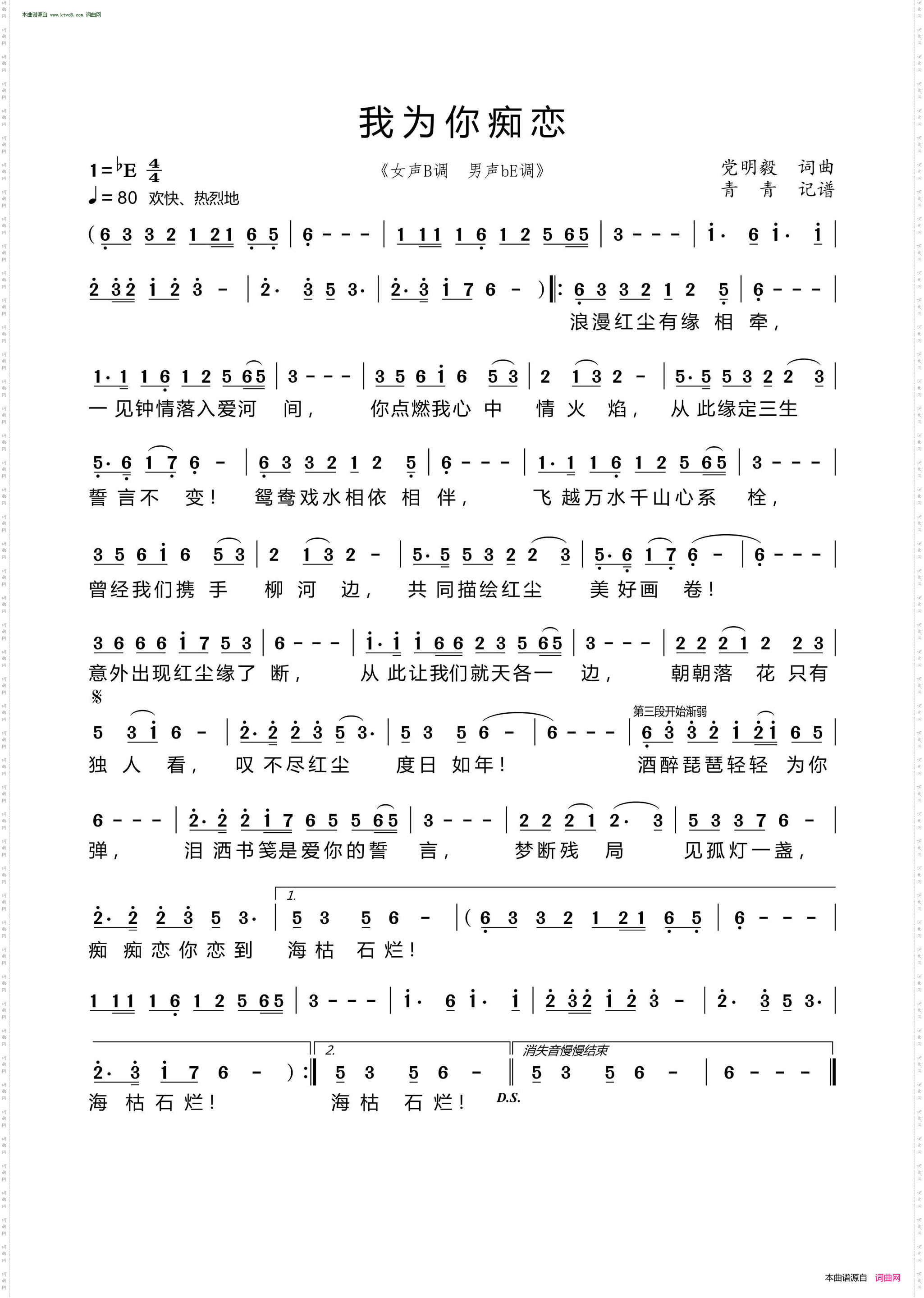 我为你痴恋