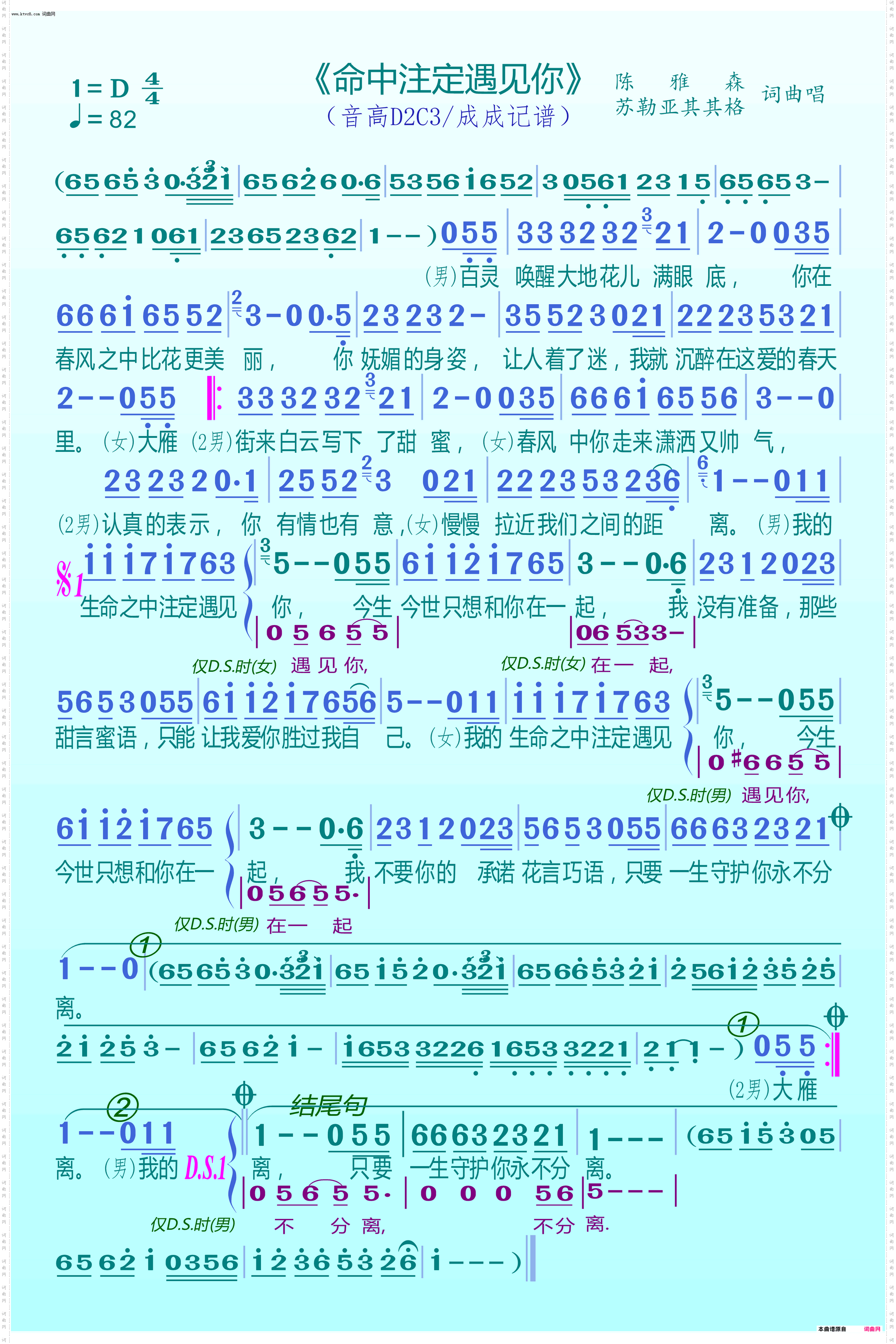命中注定遇见你_陈雅森&苏勒亚其其格