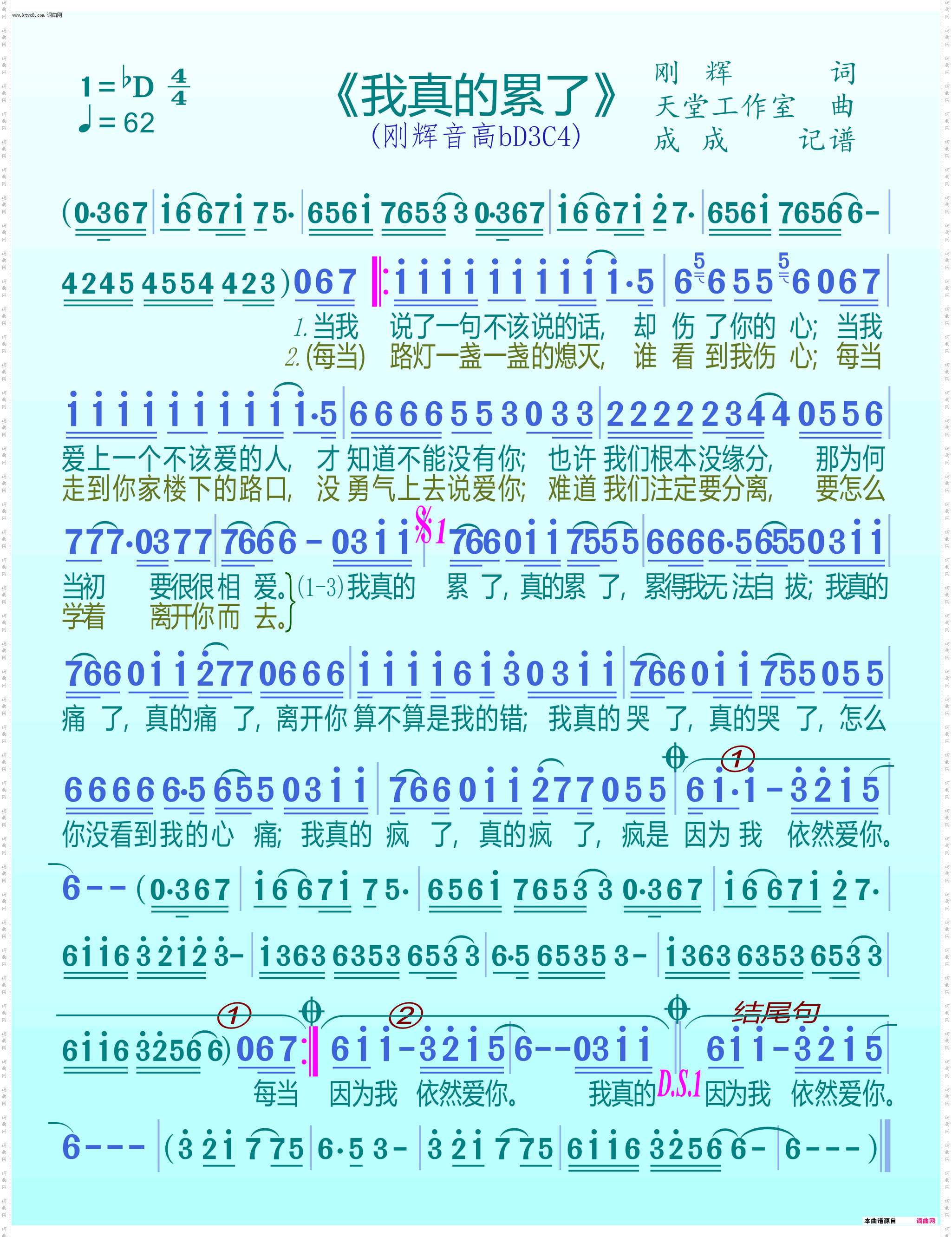 我真的累了_刚辉