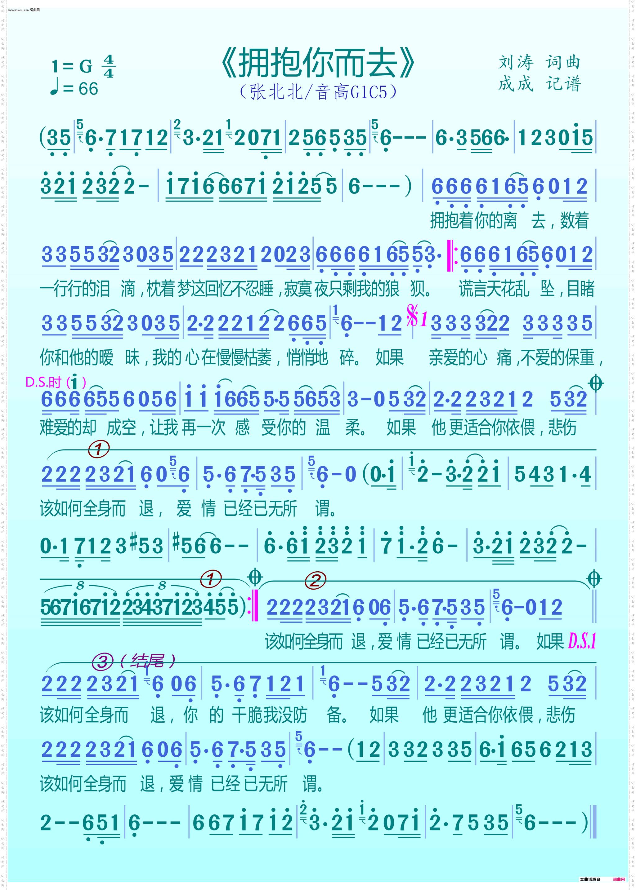拥抱你而去_张北北
