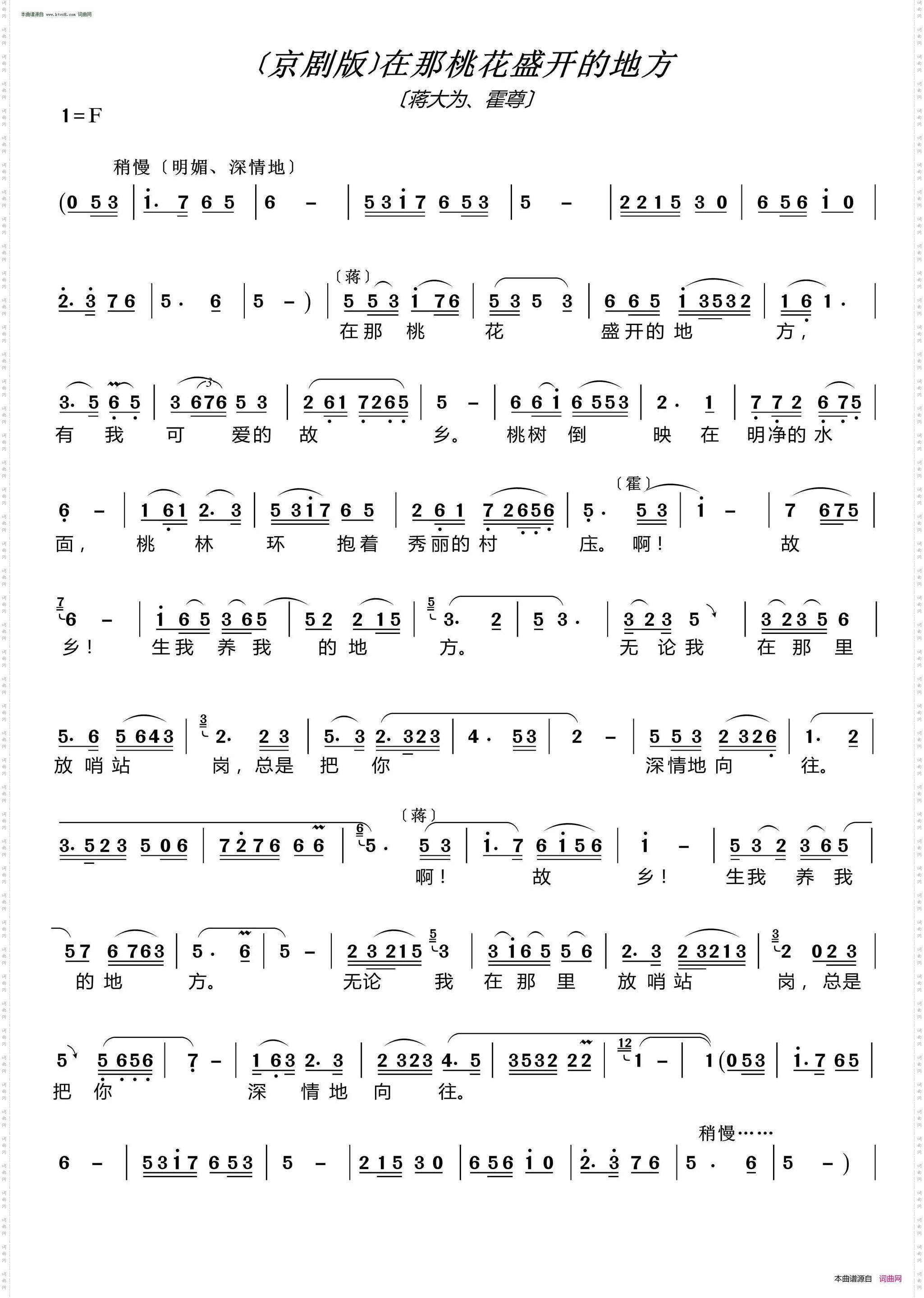 在那桃花盛开的地方 在那桃花盛开的地方_京剧版