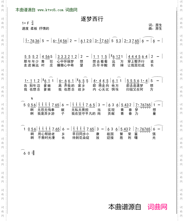 逐梦西行