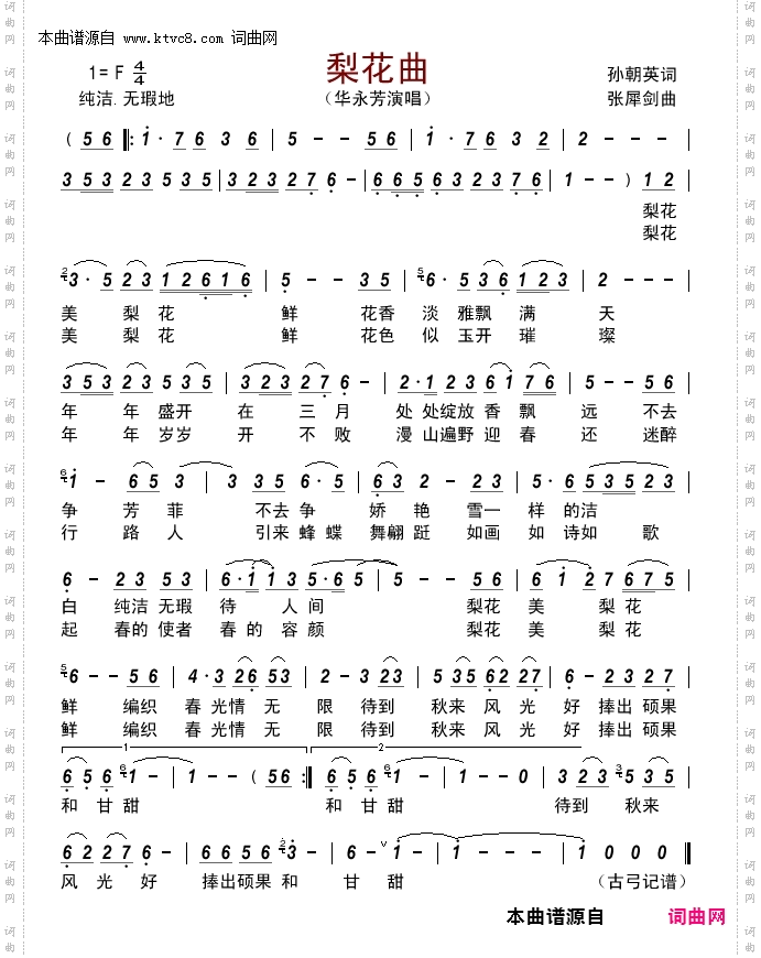 梨花曲