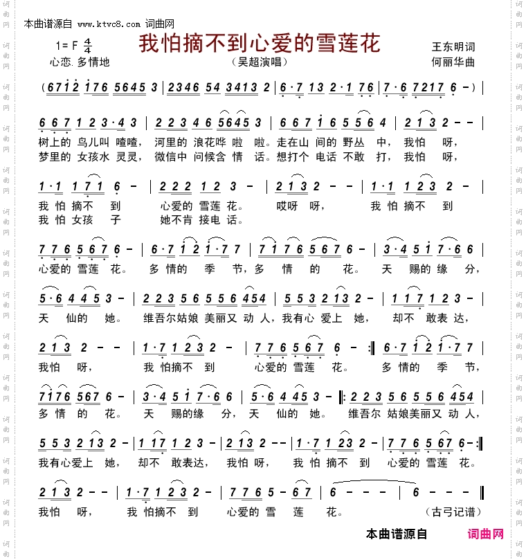 我怕摘不到心爱的雪莲花