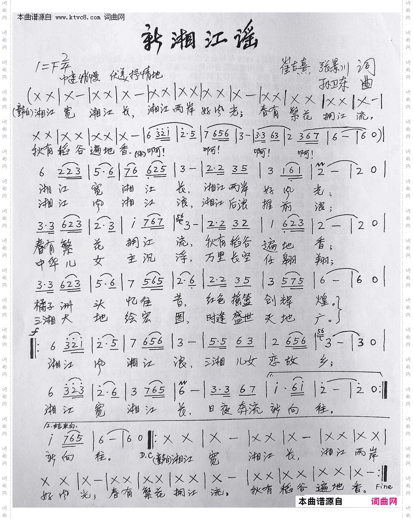 新湘江谣
