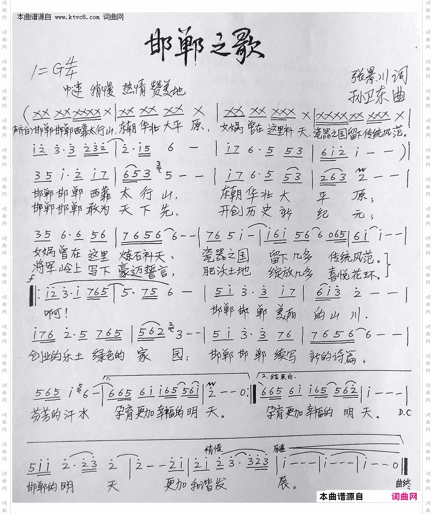 邯郸之歌