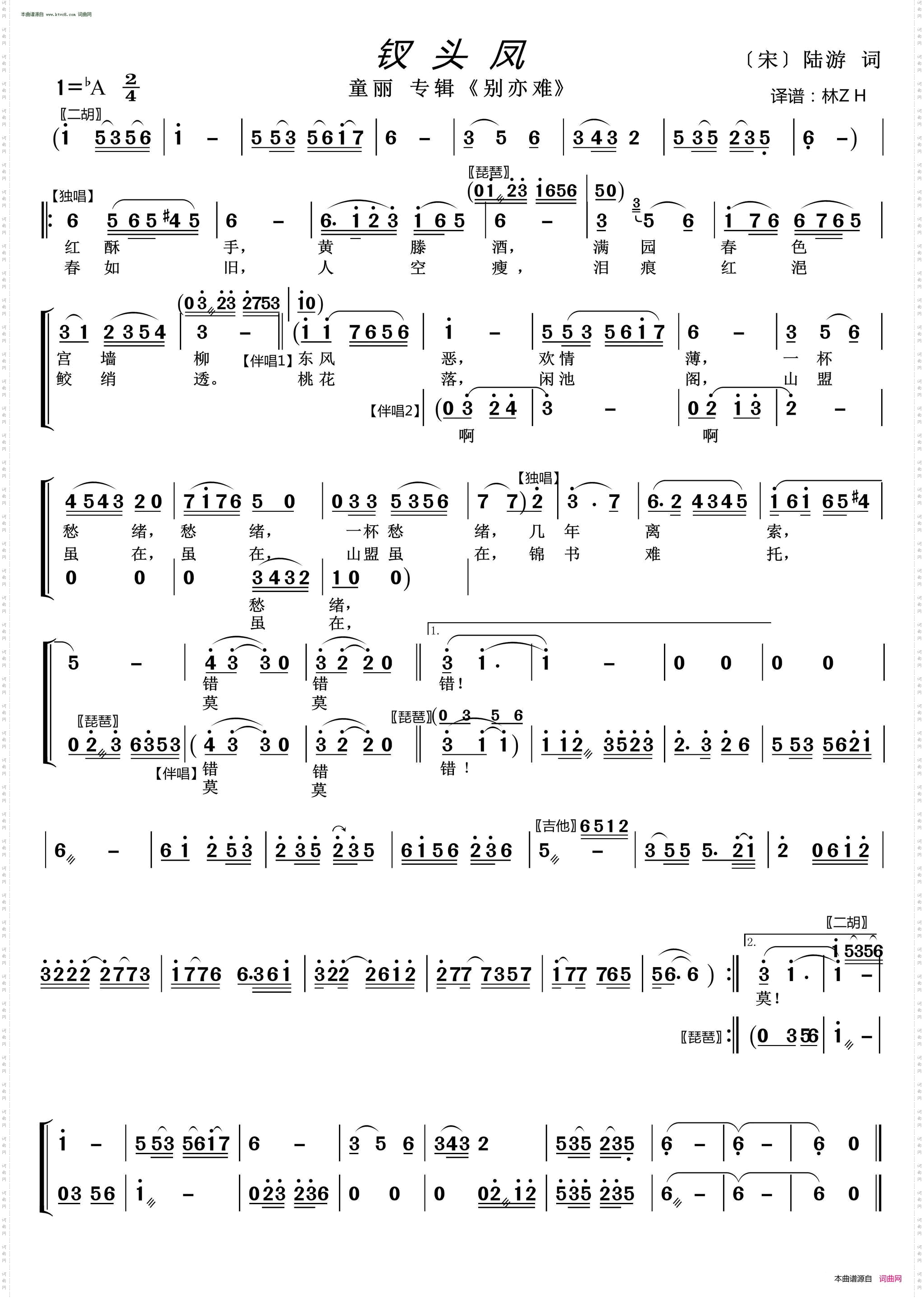 钗头凤_ 选自童丽演唱专辑《别亦难》