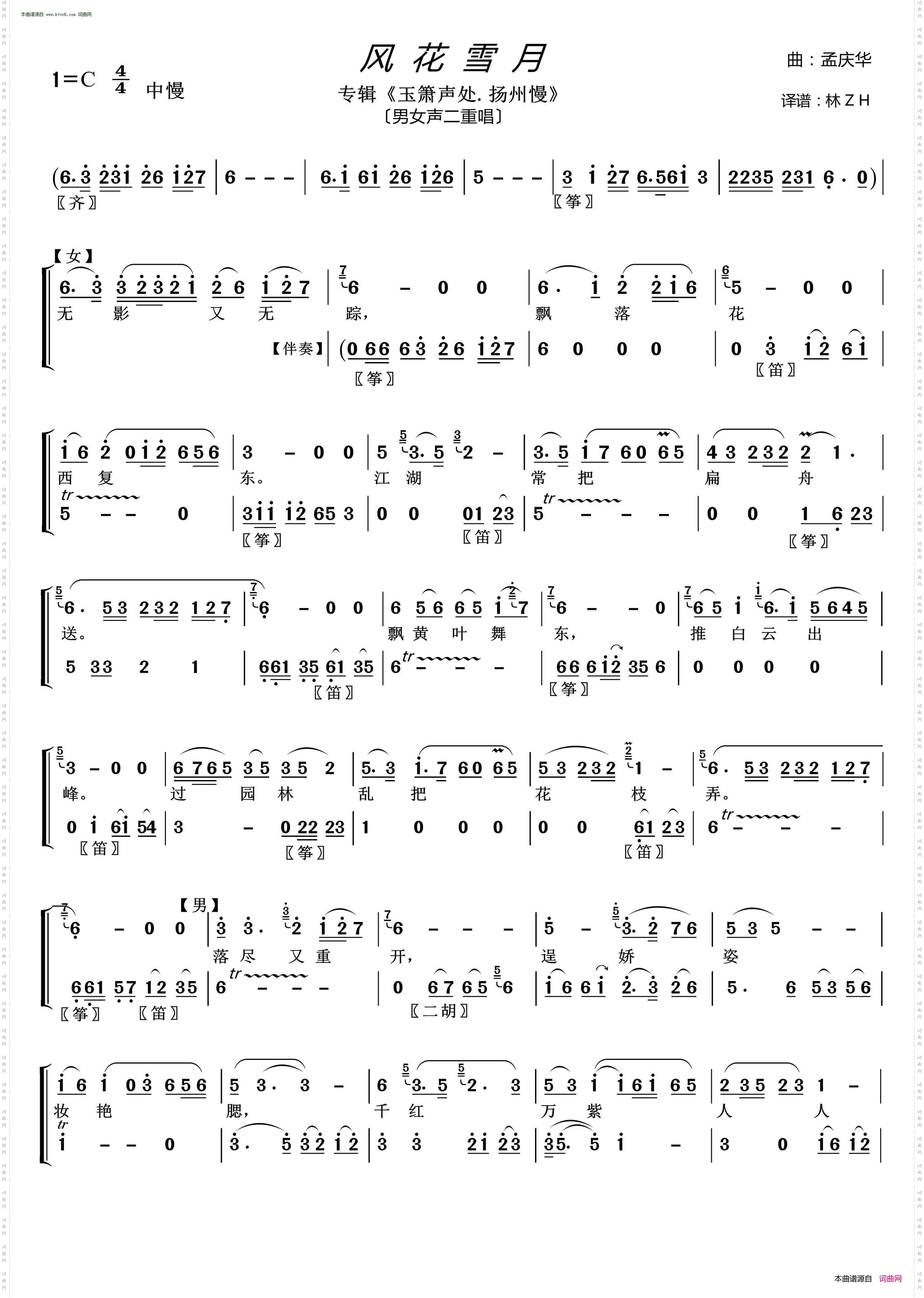 风花雪月_ 《玉箫声处·扬州慢》专辑 