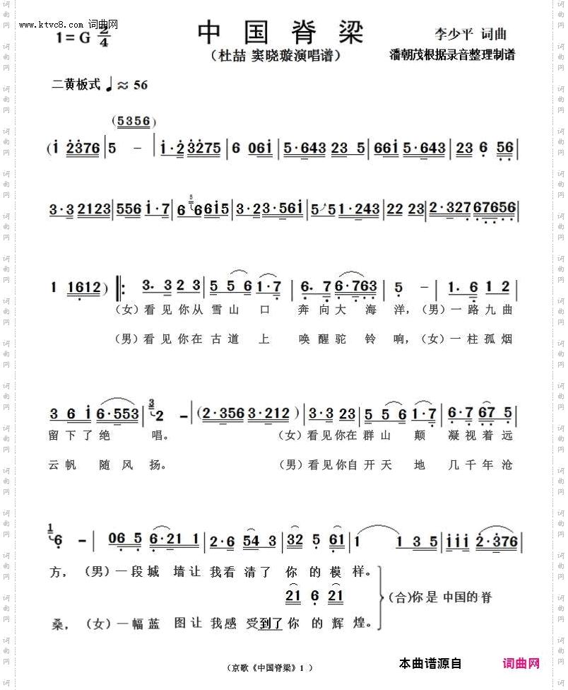京歌中国脊梁_小民乐队伴奏谱
