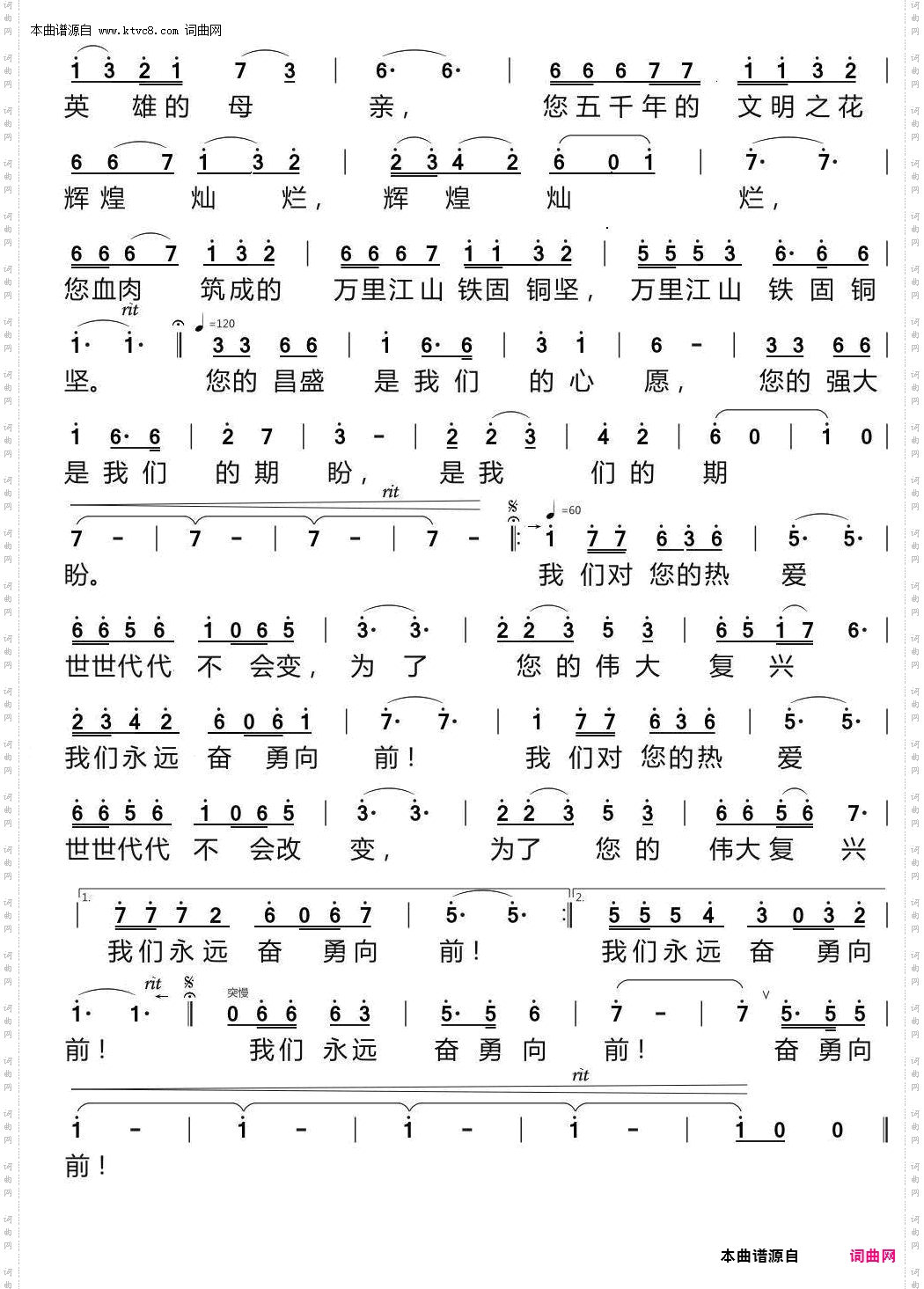 我们永远奋勇向前_领唱齐唱合唱主旋律