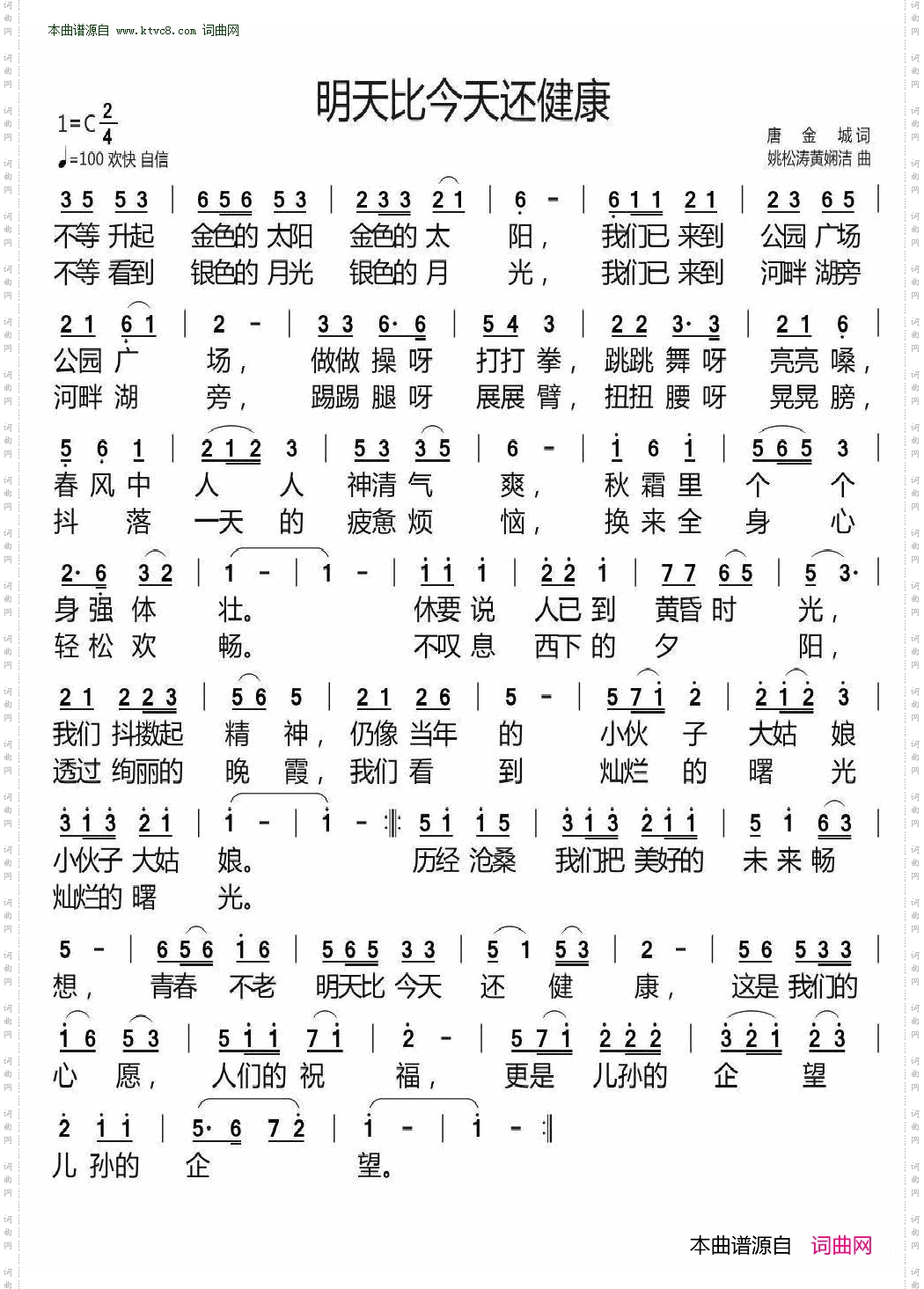 明天比今天还健康